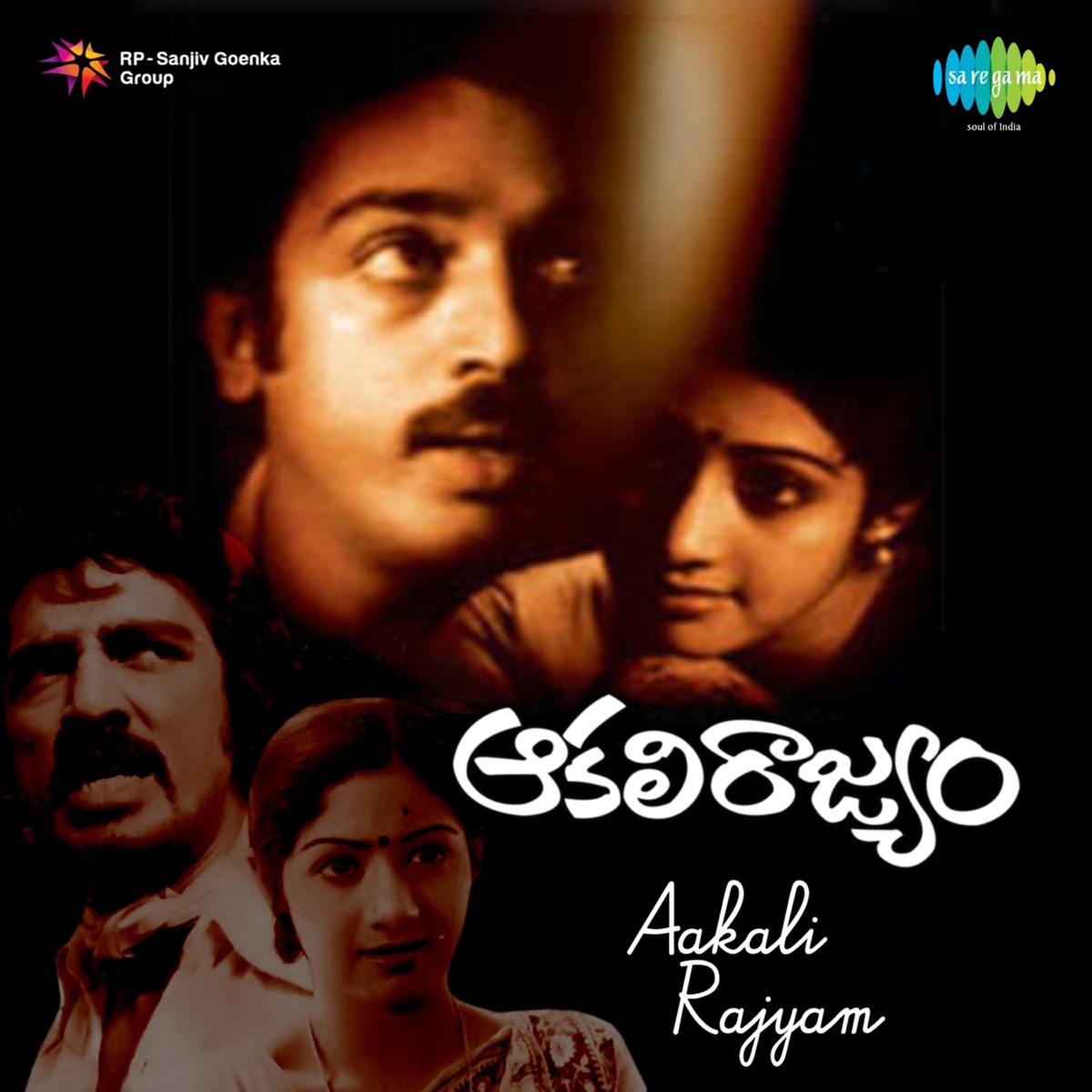 Aakali Rajyam (Original Motion Picture Soundtrack) - EP by M. S. Viswanathan album cover