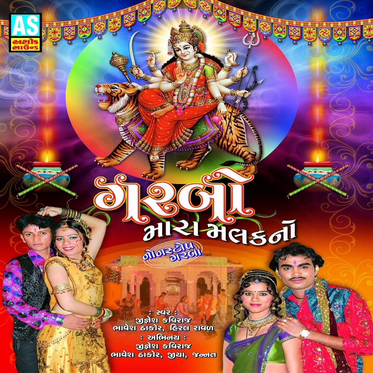 Garbo Mara Malak No (Nonstop Gujarati Prachin Garba) by Jignesh Kaviraj, Bhavesh Thakor & Hiral Raval album cover