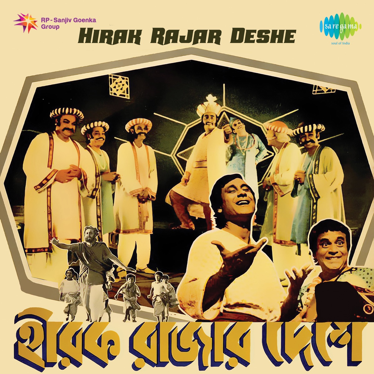 Hirak Rajar Deshe (Original Motion Picture Soundtrack) by Satyajit Ray album cover