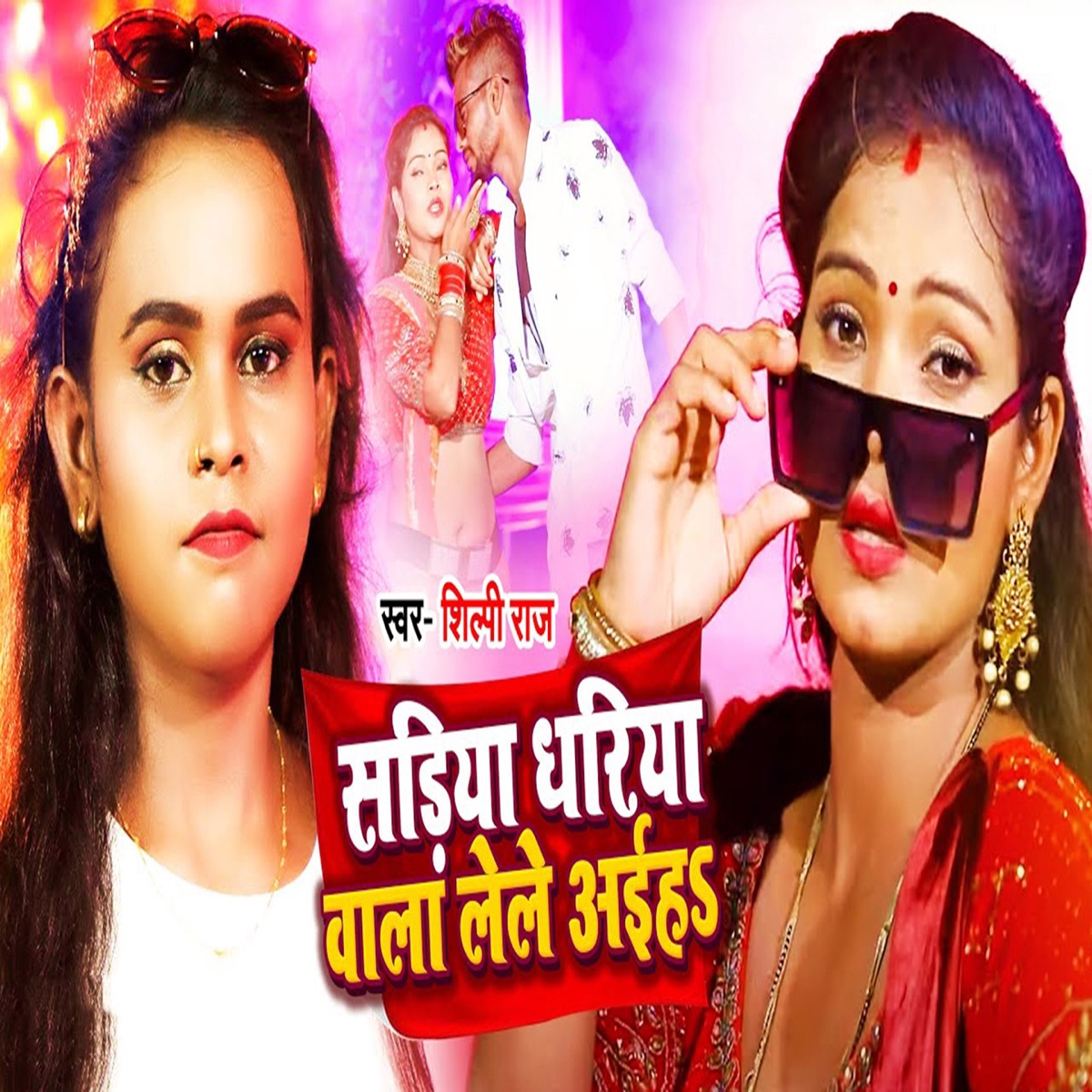 Sadiya Dhariya Wala Lele Aiha - Single by Shilpi Raj album cover
