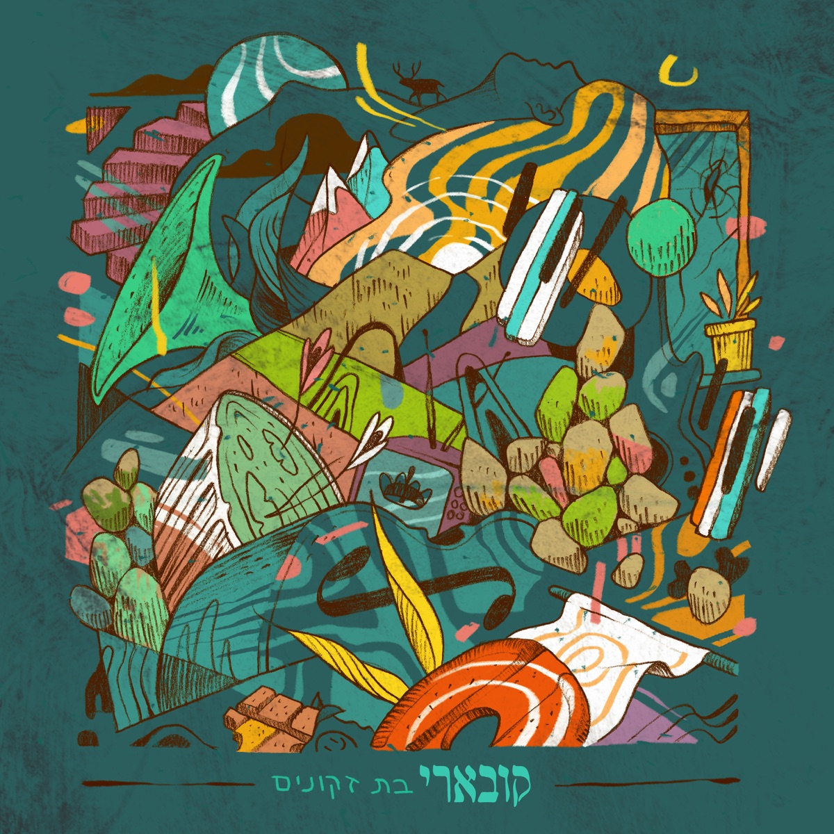 בת זקונים by Koevary album cover