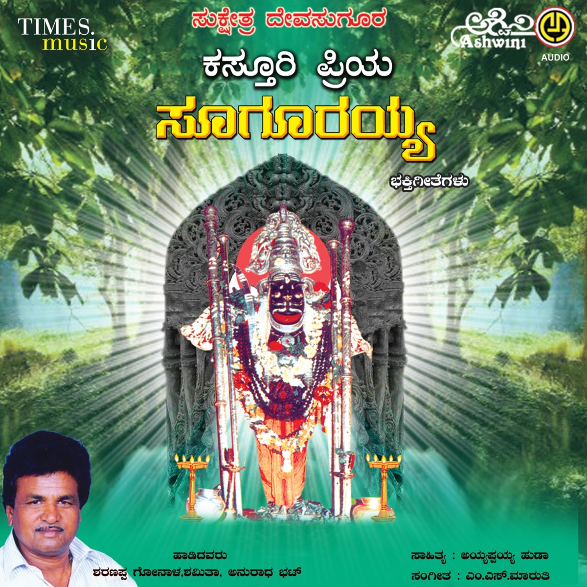 Kastoori Priya Sugurayya by Sharanappa Gonal, Shamita Malnad & Anuradha Bhat album cover