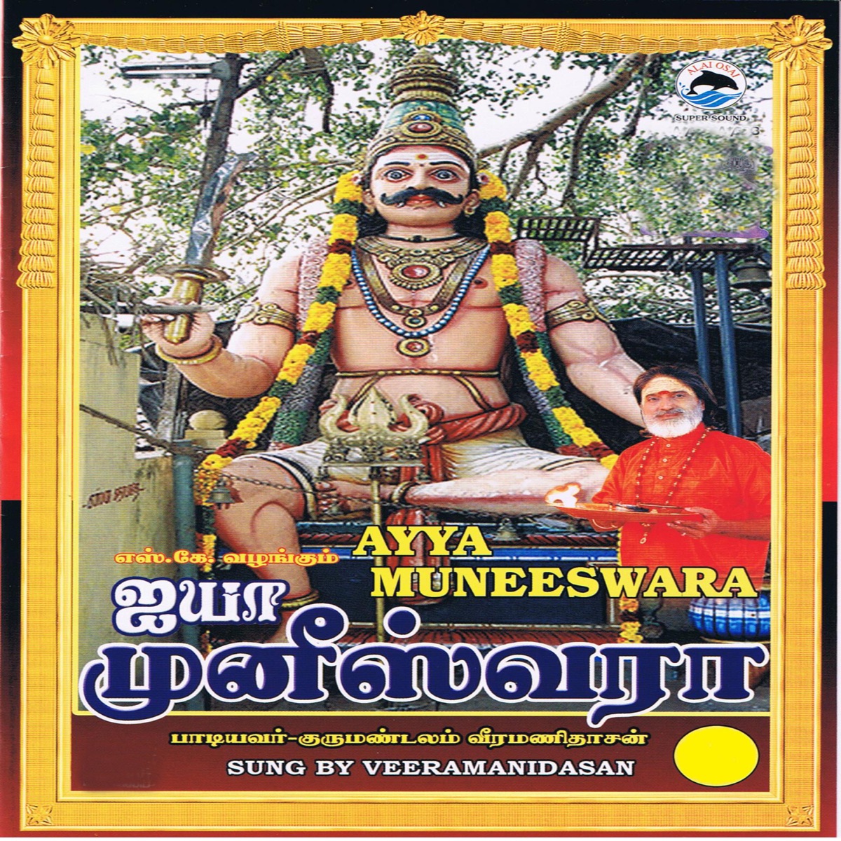 Ayya Muneeswara by Balakrishnan, Veeramani Dasan & Chinna Ponnu album cover