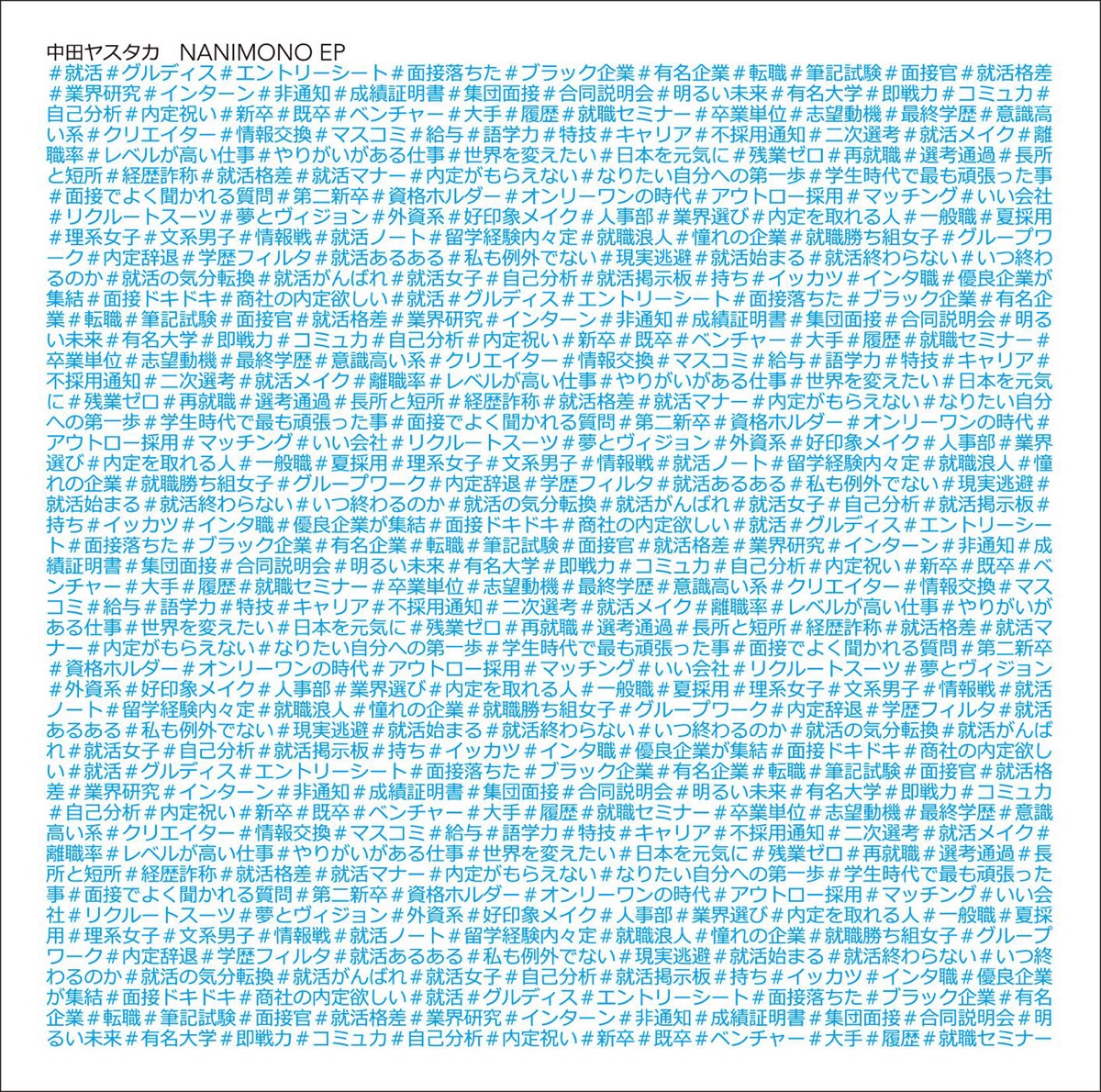 Nanimono - EP by Yasutaka Nakata album cover