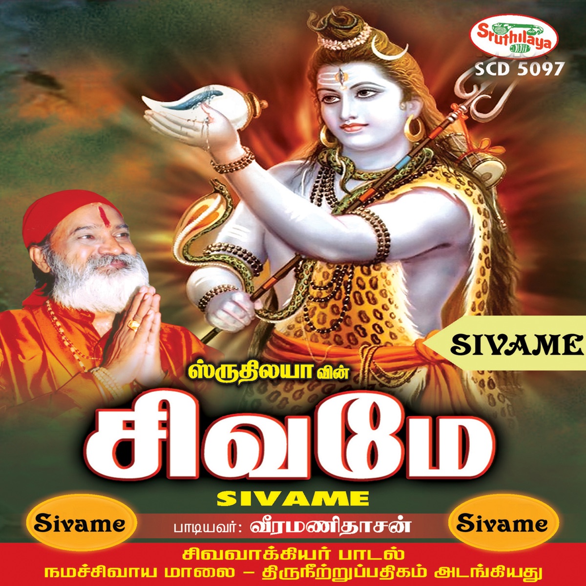 Sivame by Veeramanidasan album cover