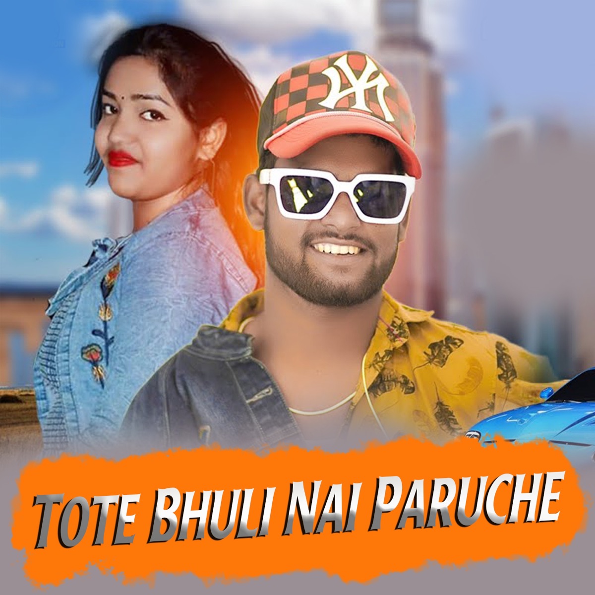Tote Bhuli Nai Paruche - Single by KUNDAL K CHHURA & Deepita Swain album cover