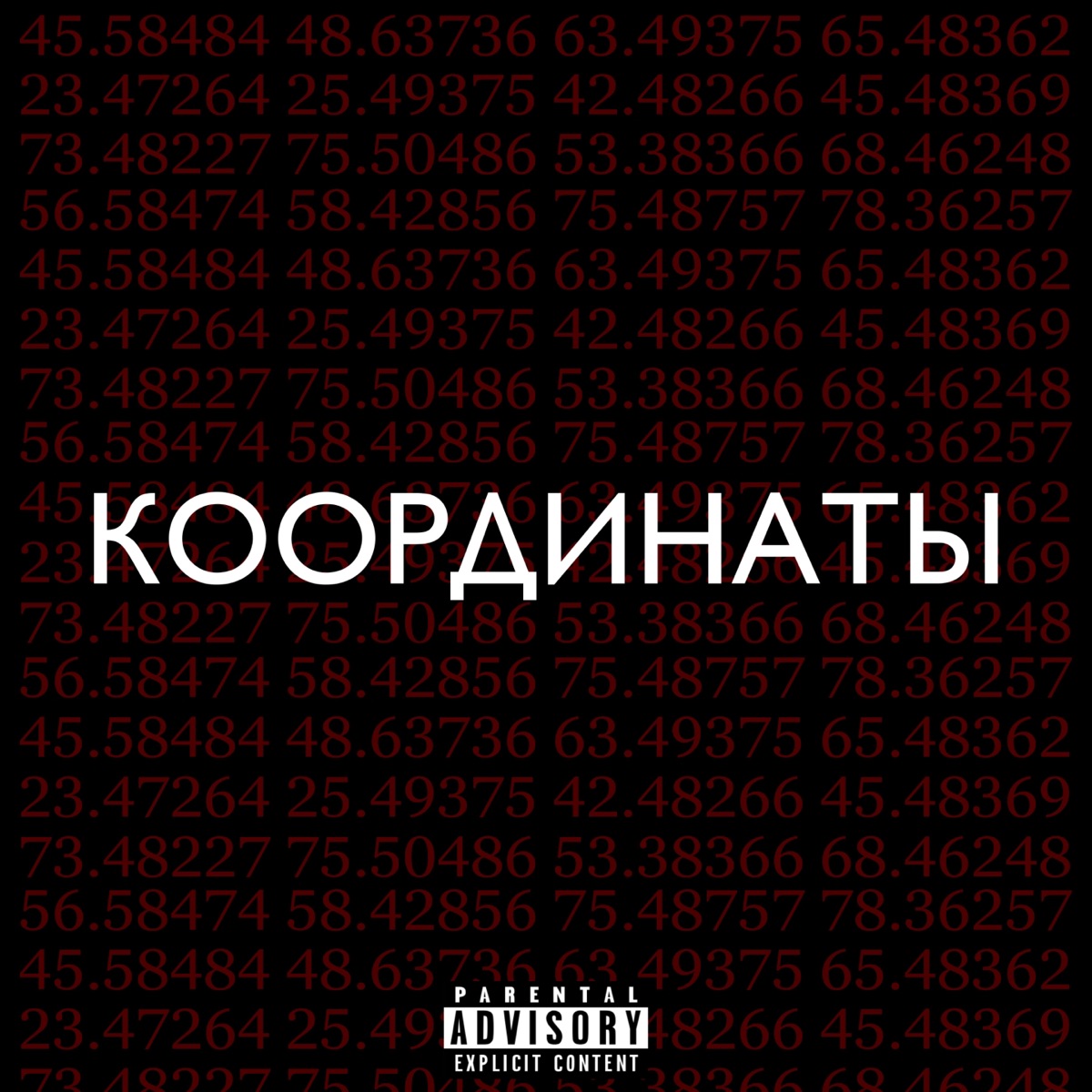 Координаты - Single by Рамс & TomSun album cover