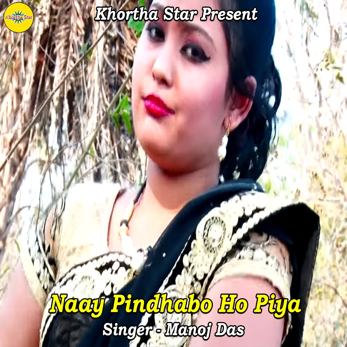 Naay Pindhabo Ho Piya - Single by Manoj Das album cover