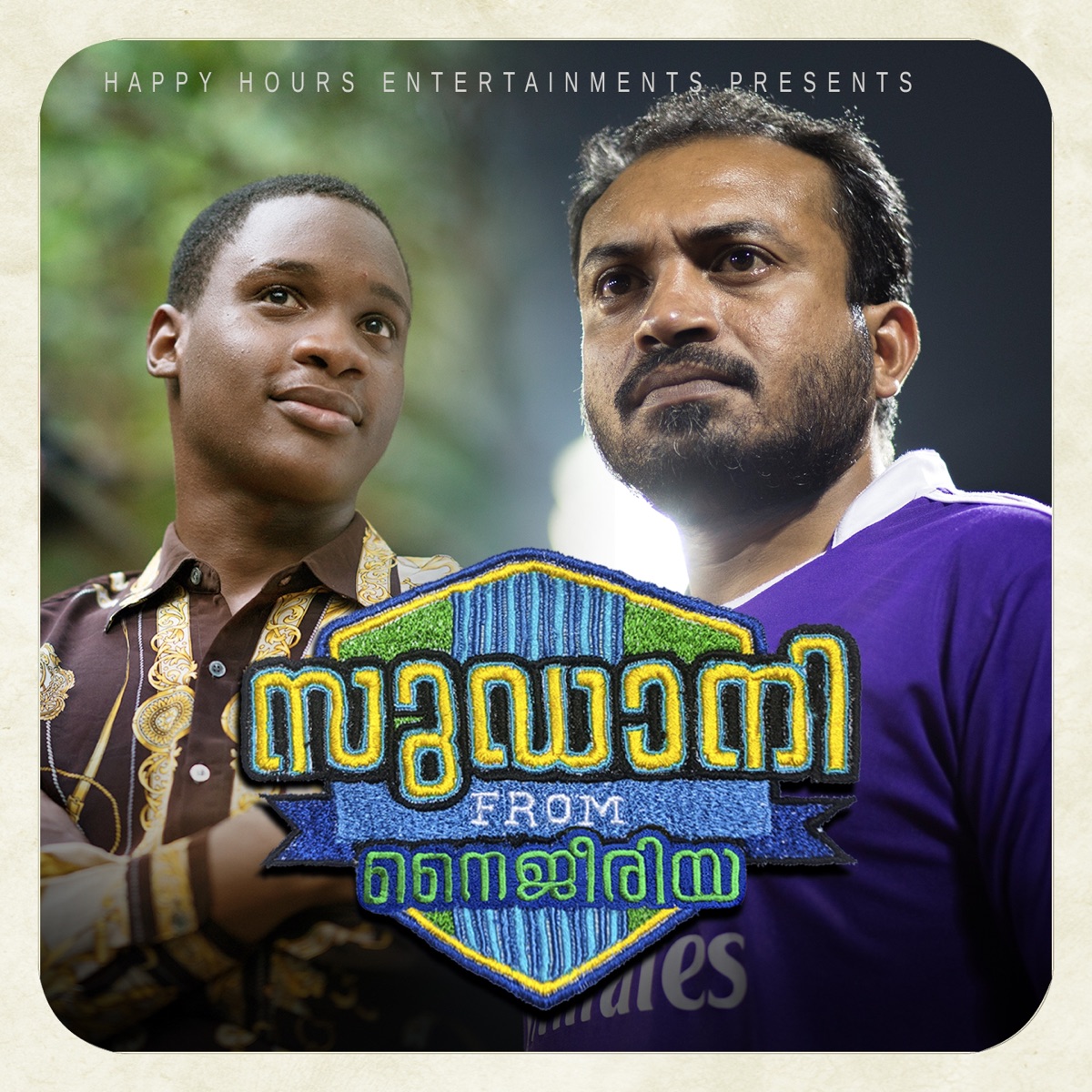 Sudani from Nigeria (Original Motion Picture Soundtrack) by Rex Vijayan & Shahabaz Aman album cover