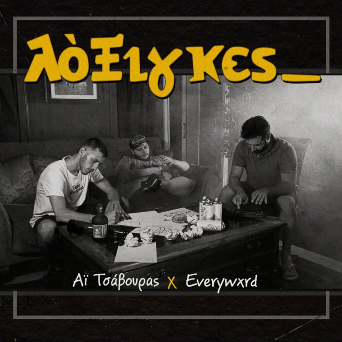 λόξιγκες_ - EP by Ai Tsavouras & Everywxrd album cover