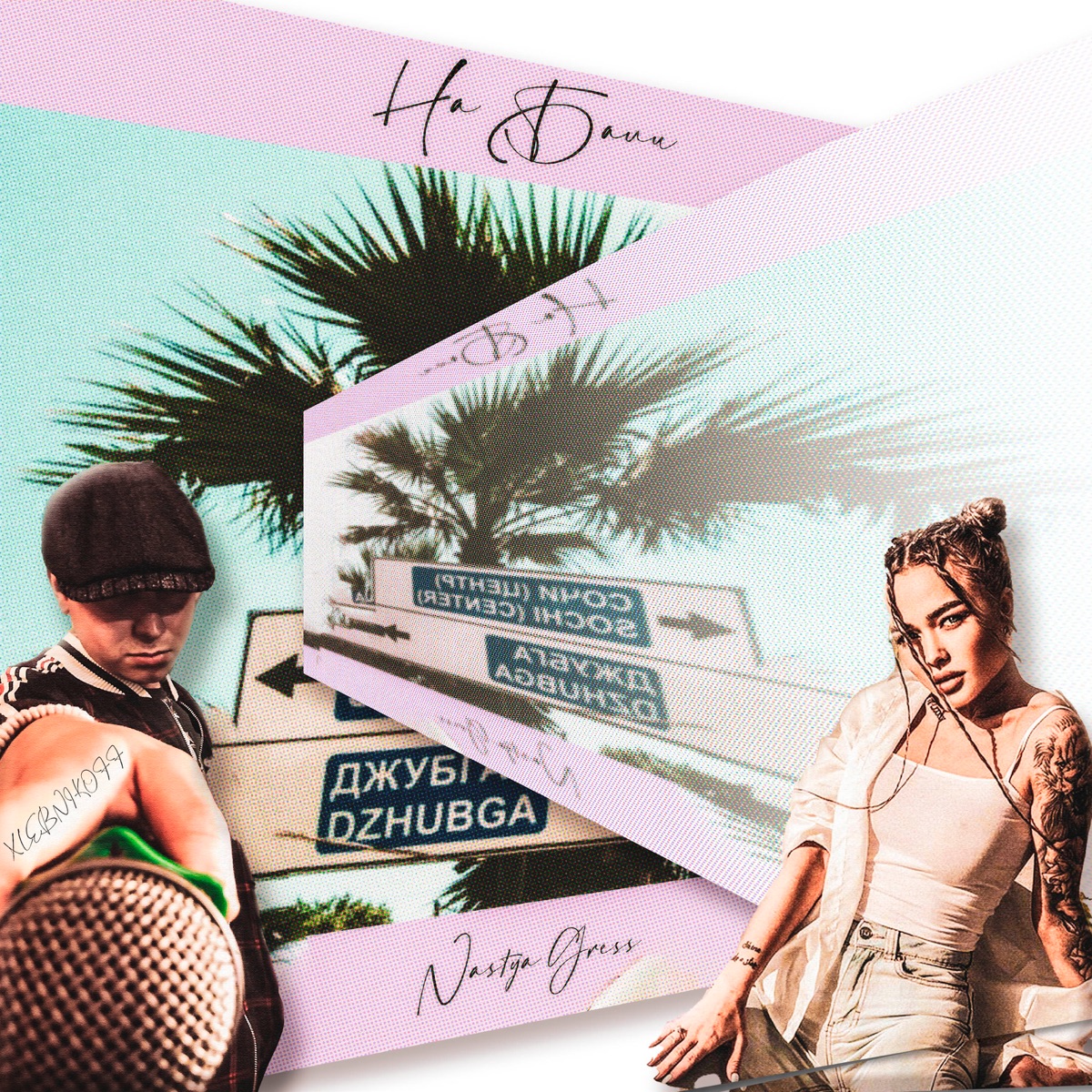 На Бали - Single by XLEBNIKOFF & NASTYA GRESS album cover