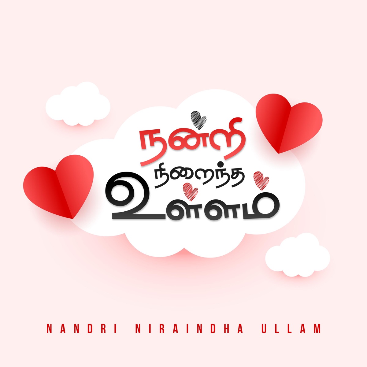 Nandri Niraindha Ullam - Single by Juliet Silvester album cover