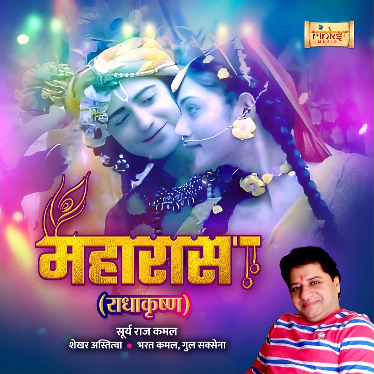 MahaRaas (From "RadhaKrishn") - Single by Surya Raj Kamal, Bharat Kamal & Gul Saxena album cover