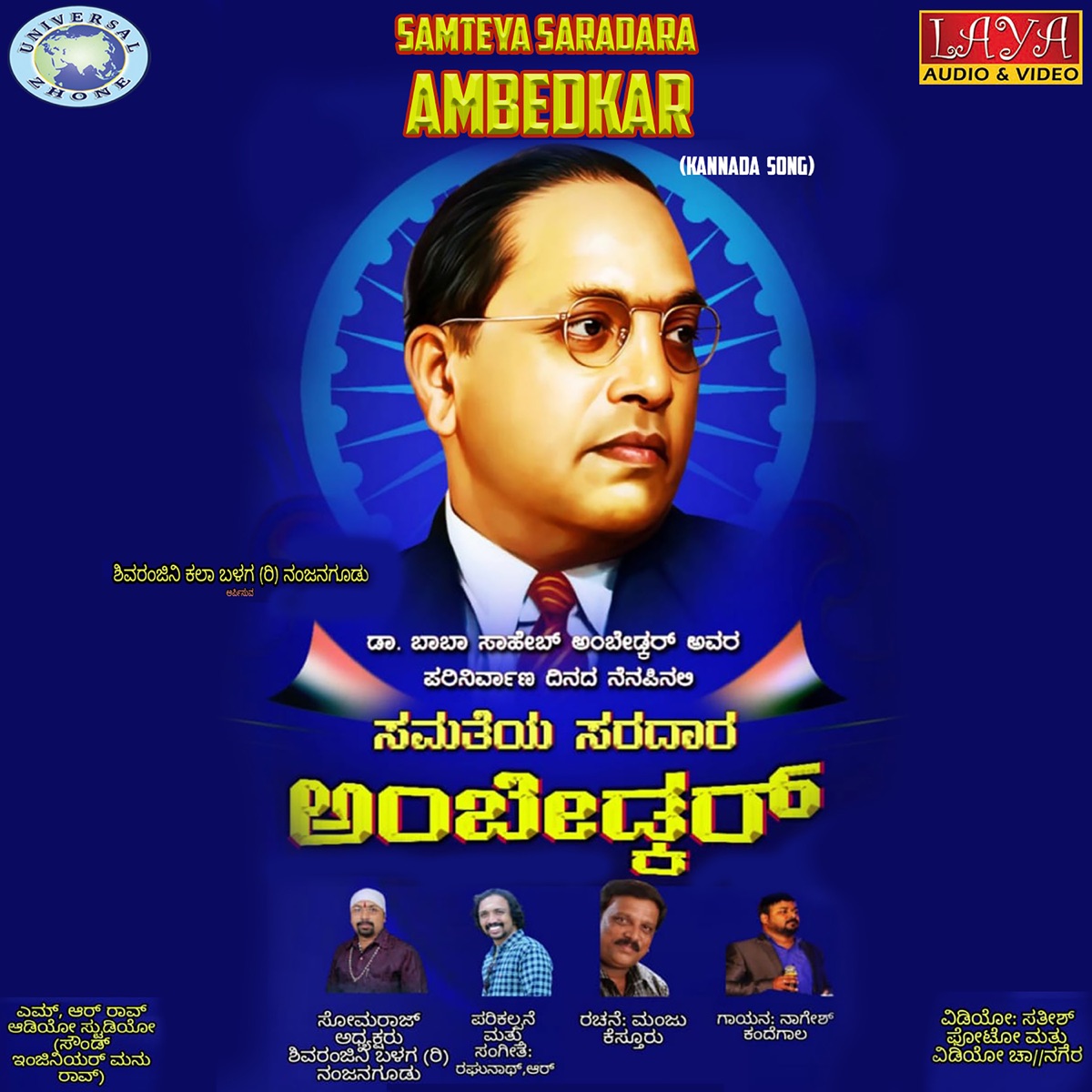 Samteya Saradara Ambedkar - Single by Nagesh Kandegala album cover