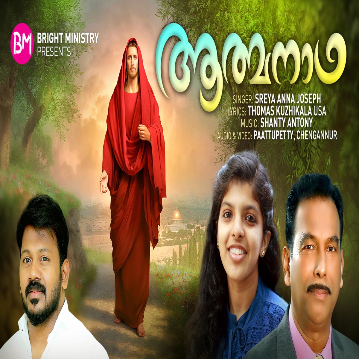 Aathmanadha (Malayalam Christian Song) (feat. Sreya Anna Joseph) - Single by Thomas Kuzhikala album cover