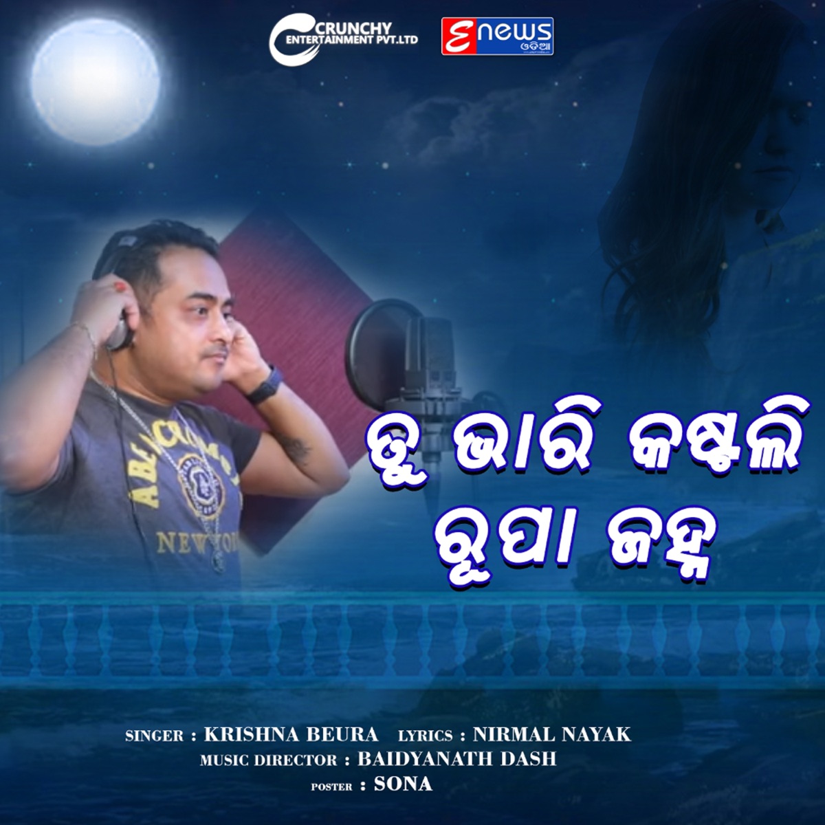 Tu Bhari Costly Rupa Janha - Single by Krishna Beura album cover