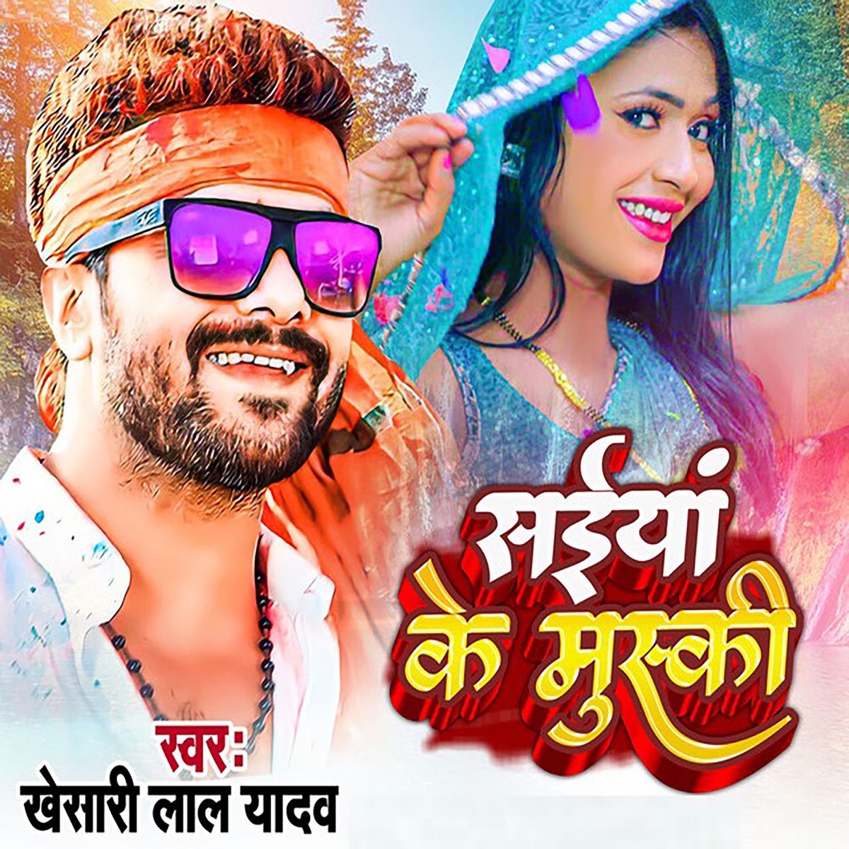 Saiyan Ke Muski - Single by Khesari Lal Yadav album cover