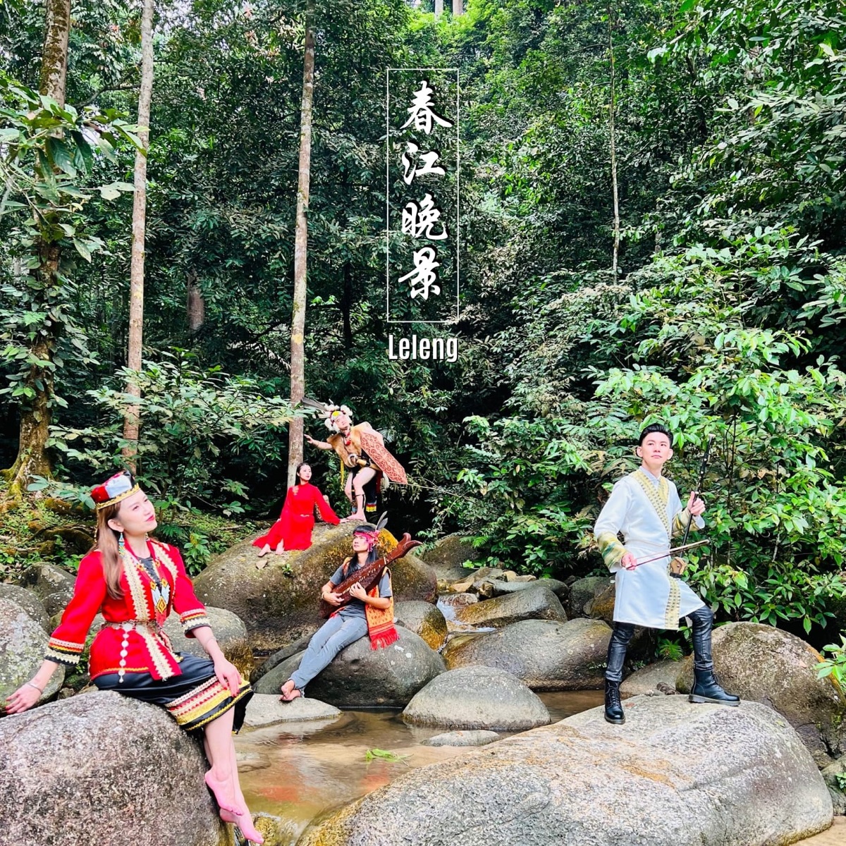 春江晚景.Leleng (feat. Anak Borneo 婆罗洲之子) - Single by Daniel Lee & Miu album cover