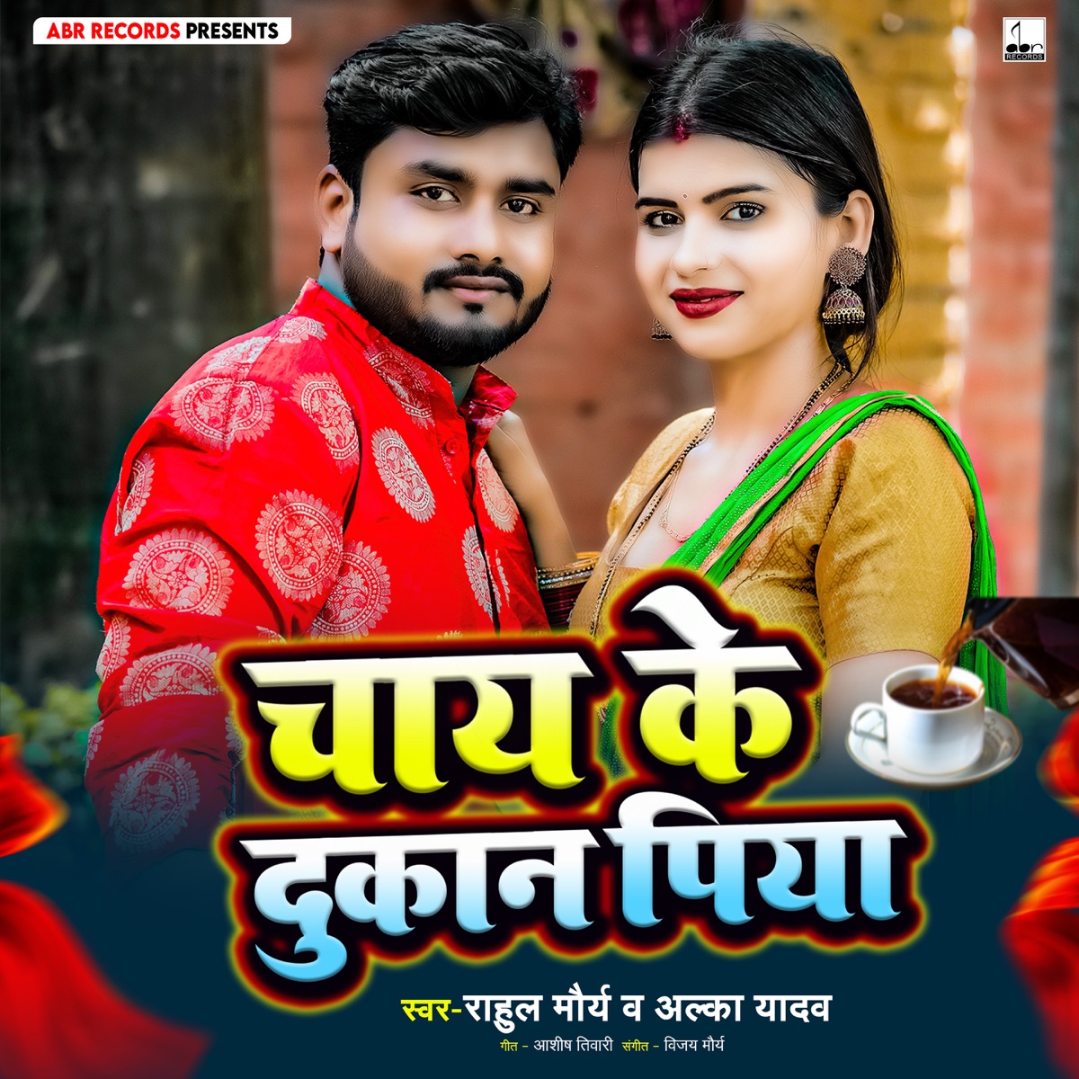 Chay Ke Dukan Piya - Single by Alka yadav & Rahul Maurya album cover