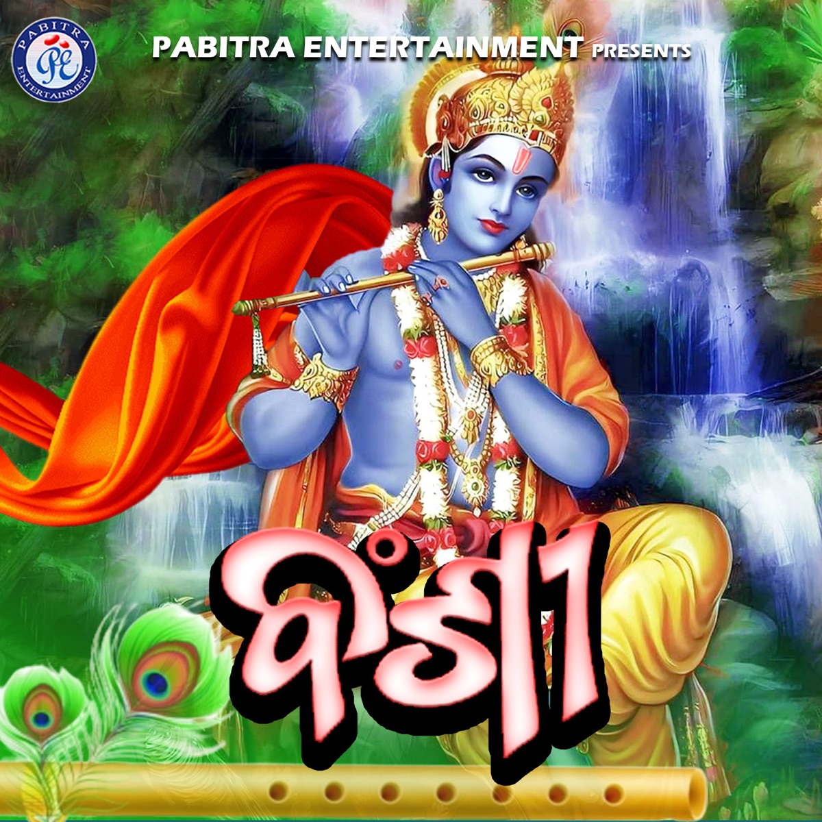 Bansi - Single by Debasish Panigrahi & Trupti Das album cover