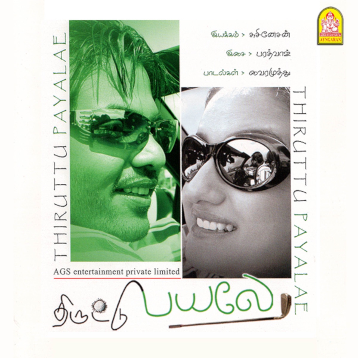 Thiruttu Payale (Original Motion Picture Soundtrack) - EP by Bharadwaj album cover