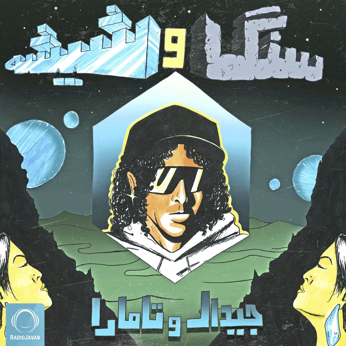 Sango Shishe (feat. Tamara) - Single by Gdaal album cover