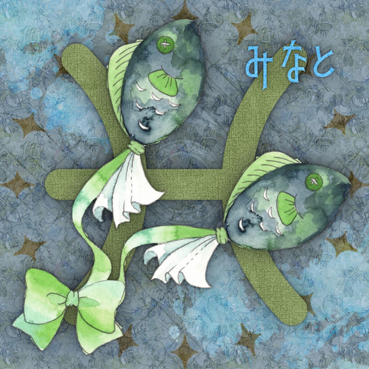 ピスケス - EP by Minato album cover