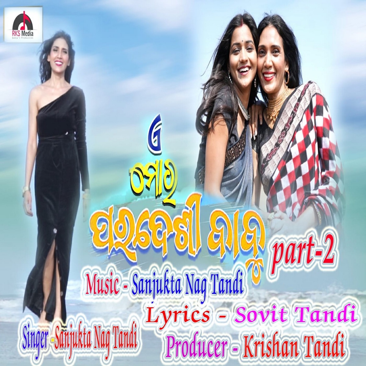 A Mor Pardesi Babu Part 2 (Original) - Single by Sanjukta Nag Tandi album cover