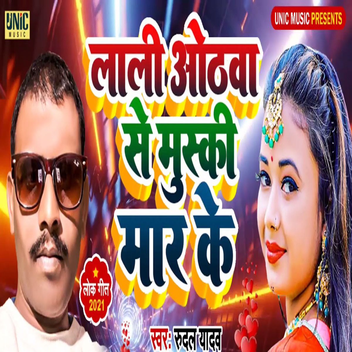 Lali Othawa Se Muski Maar Ke - Single by Rudal Yadav album cover