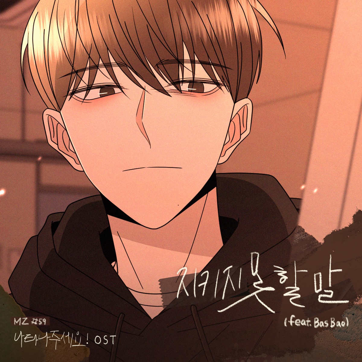 Please Show up (Original Soundtrack) - Single by MZ album cover