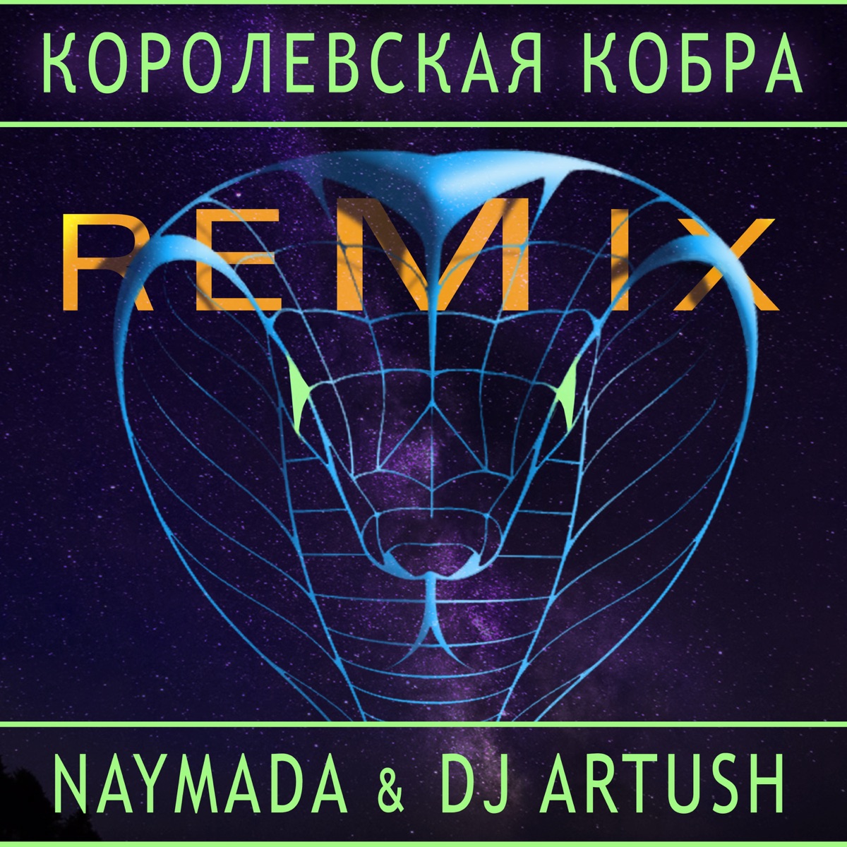 Королевская Кобра (DJ Artush Remix) - Single by NAYMADA album cover