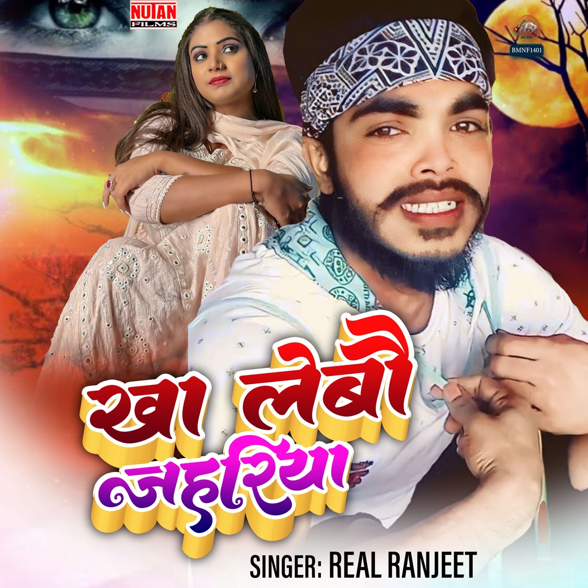 Kha Lebau Jahariya (Bhojpuri) - Single by Vikash Bedardi album cover