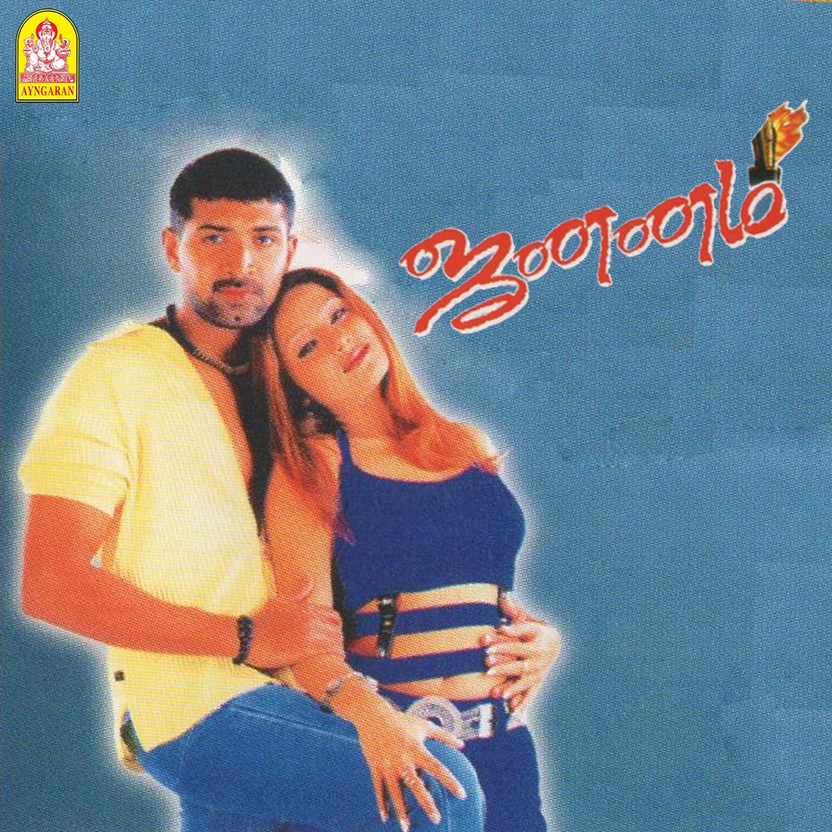 Jananam (Original Motion Picture Soundtrack) - EP by Bharadwaj album cover