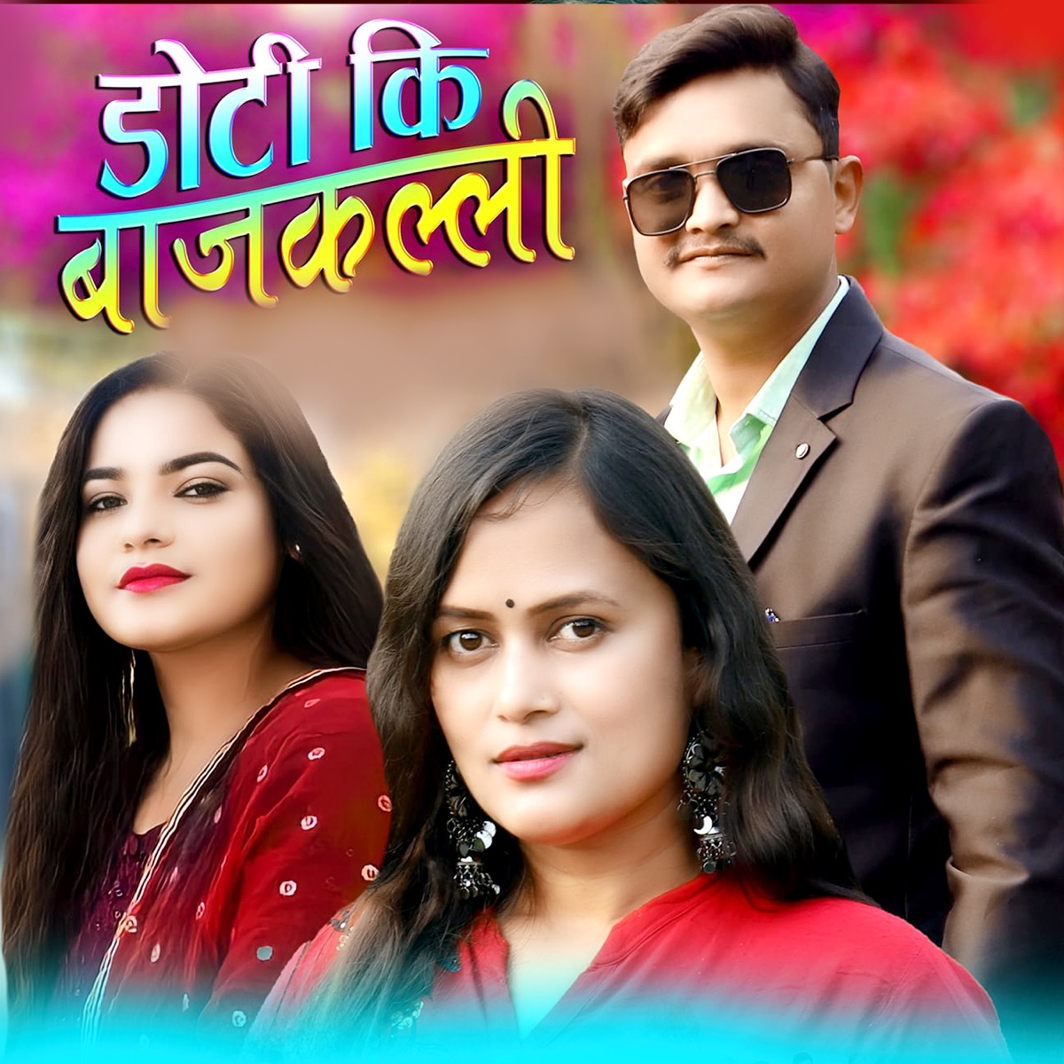 Dotiki Bajakali - Single by Dinesh Saud, Gyani Parki & Gauri Bhatt album cover
