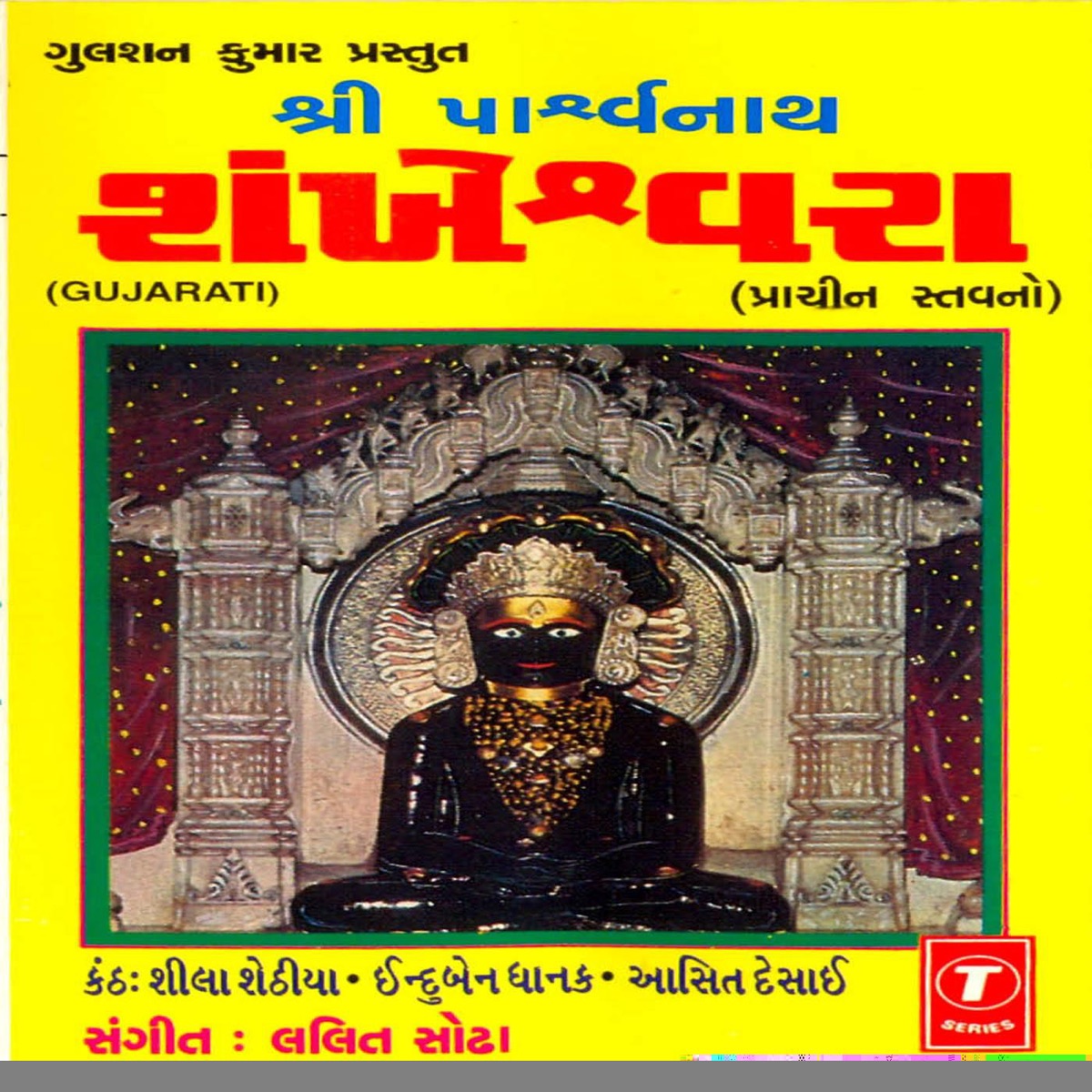 Shree Parasvanath Shankheshwara by Sheela Sethia, Induben Dhanak & Ashit Desai album cover
