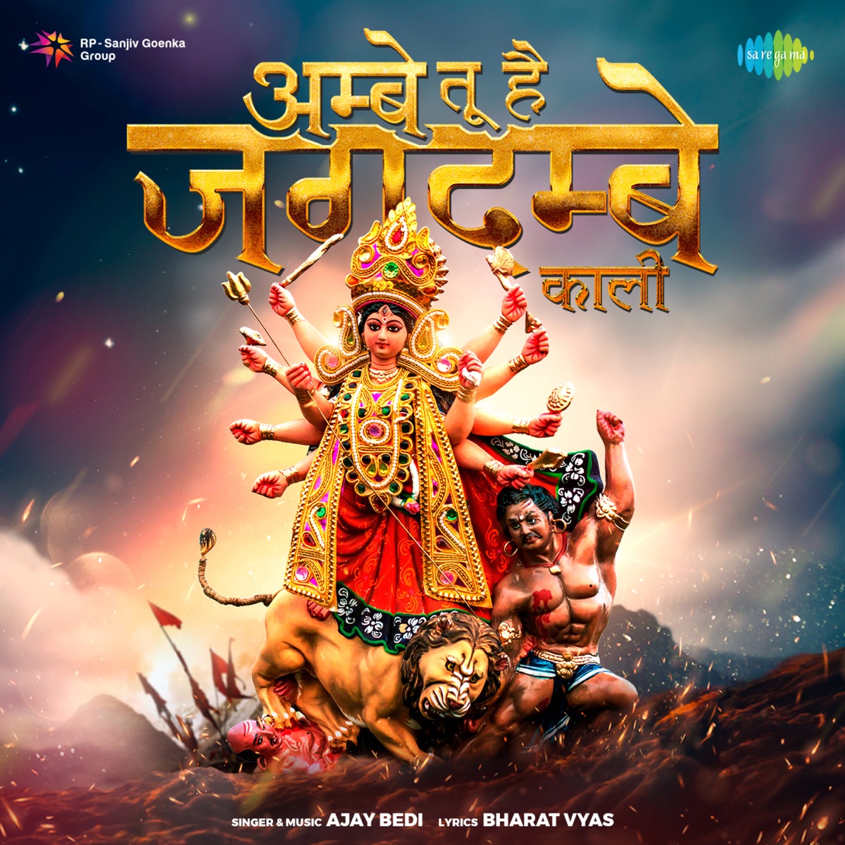 Ambe Tu Hai Jagdambe Kali - Single by Ajay Bedi album cover