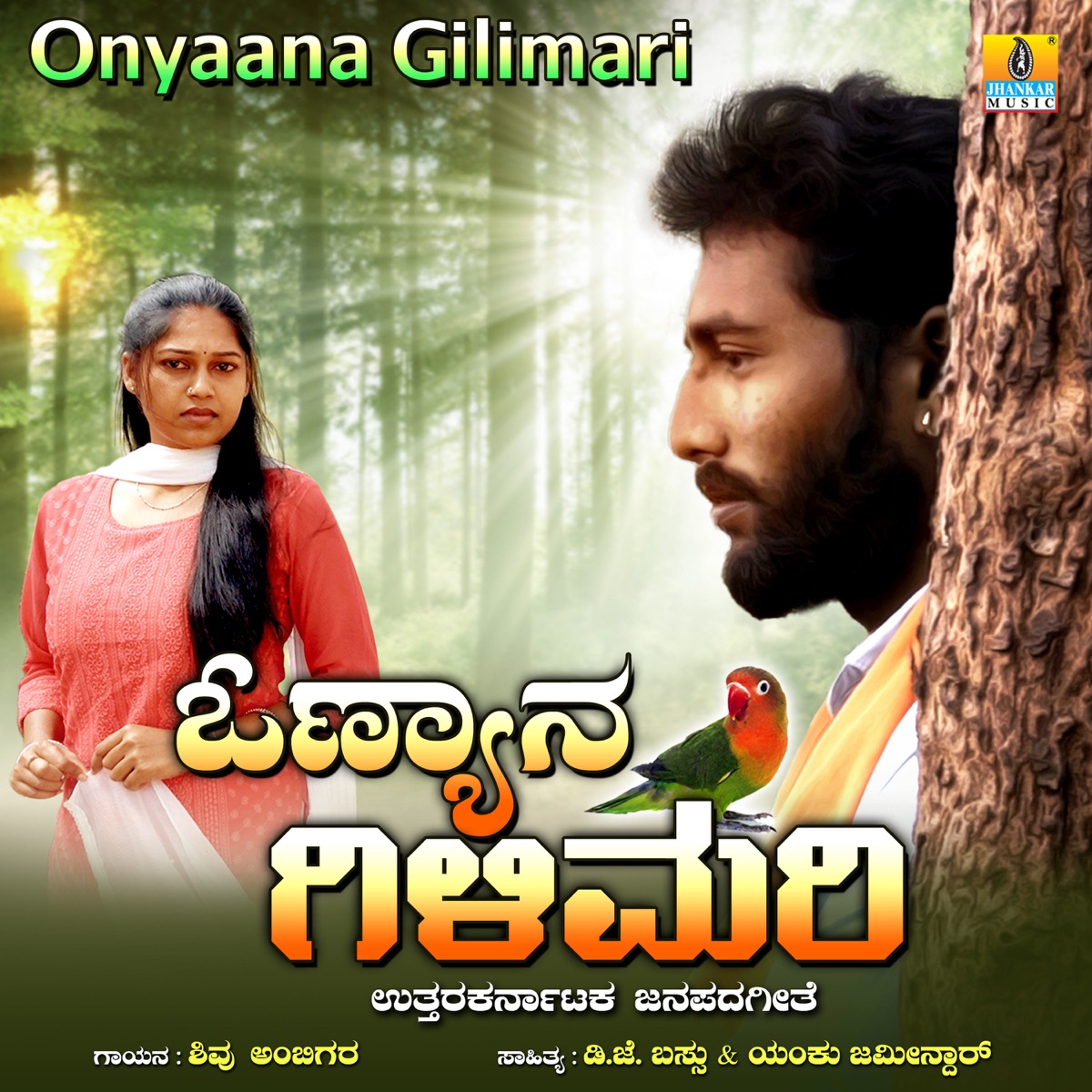 Onyaana Gilimari - Single by Shivu Ambigara album cover