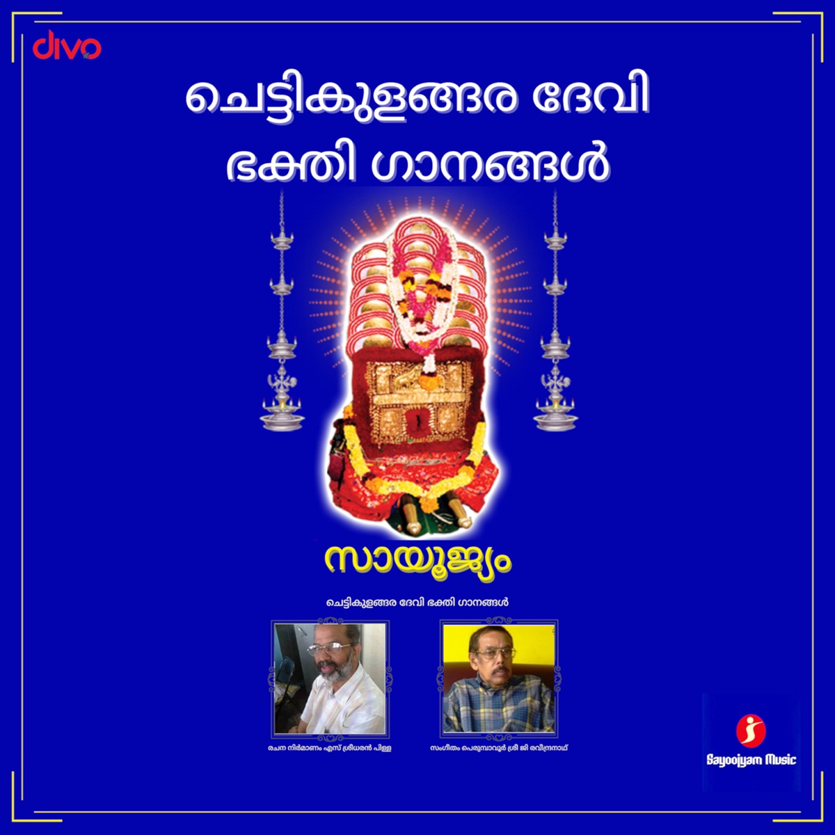 Chettikulangara Amma Devotional Songs by Perumbavoor G Raveendranath album cover