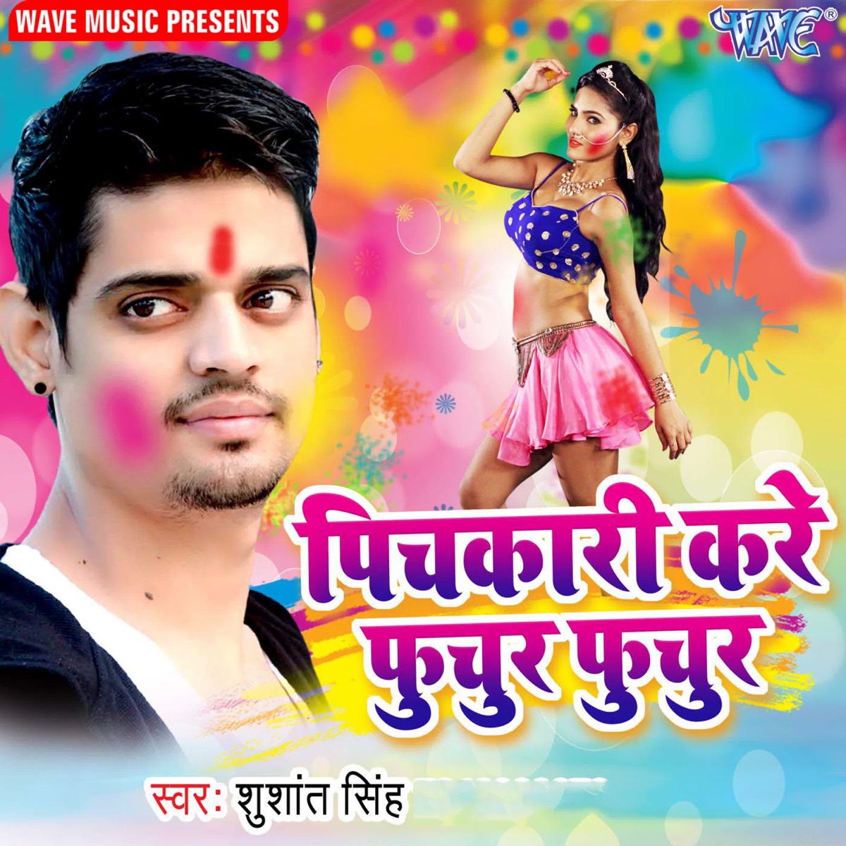 Pichkari Kare Phuchur Phuchur - Single by Sushant Singh album cover