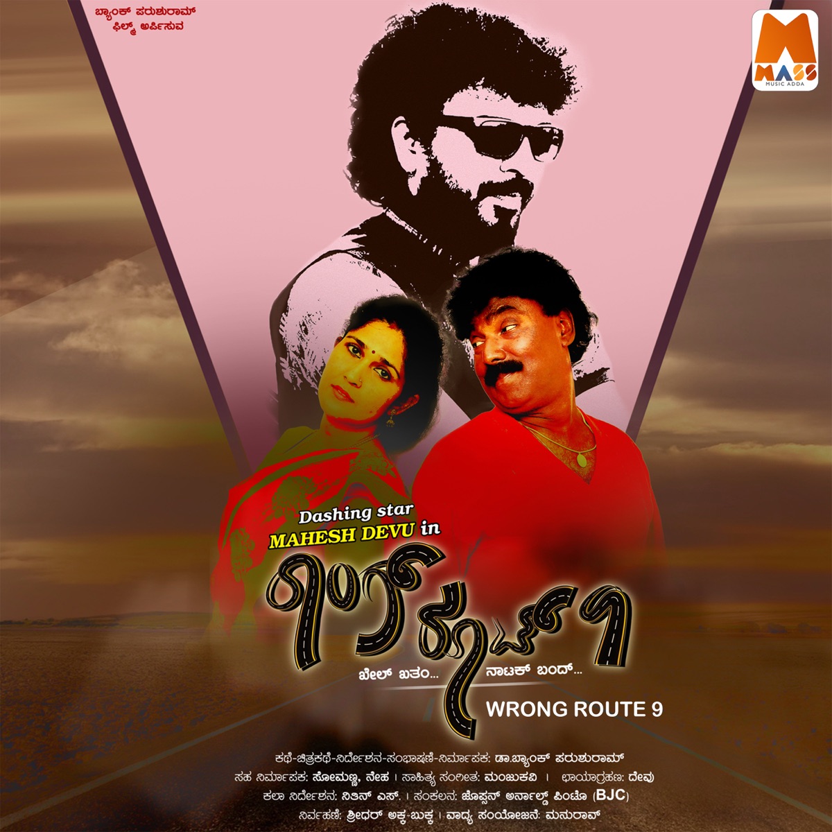 Wrong Route 9 (Original Motion Picture Soundtrack) - Single by Manjukavi album cover