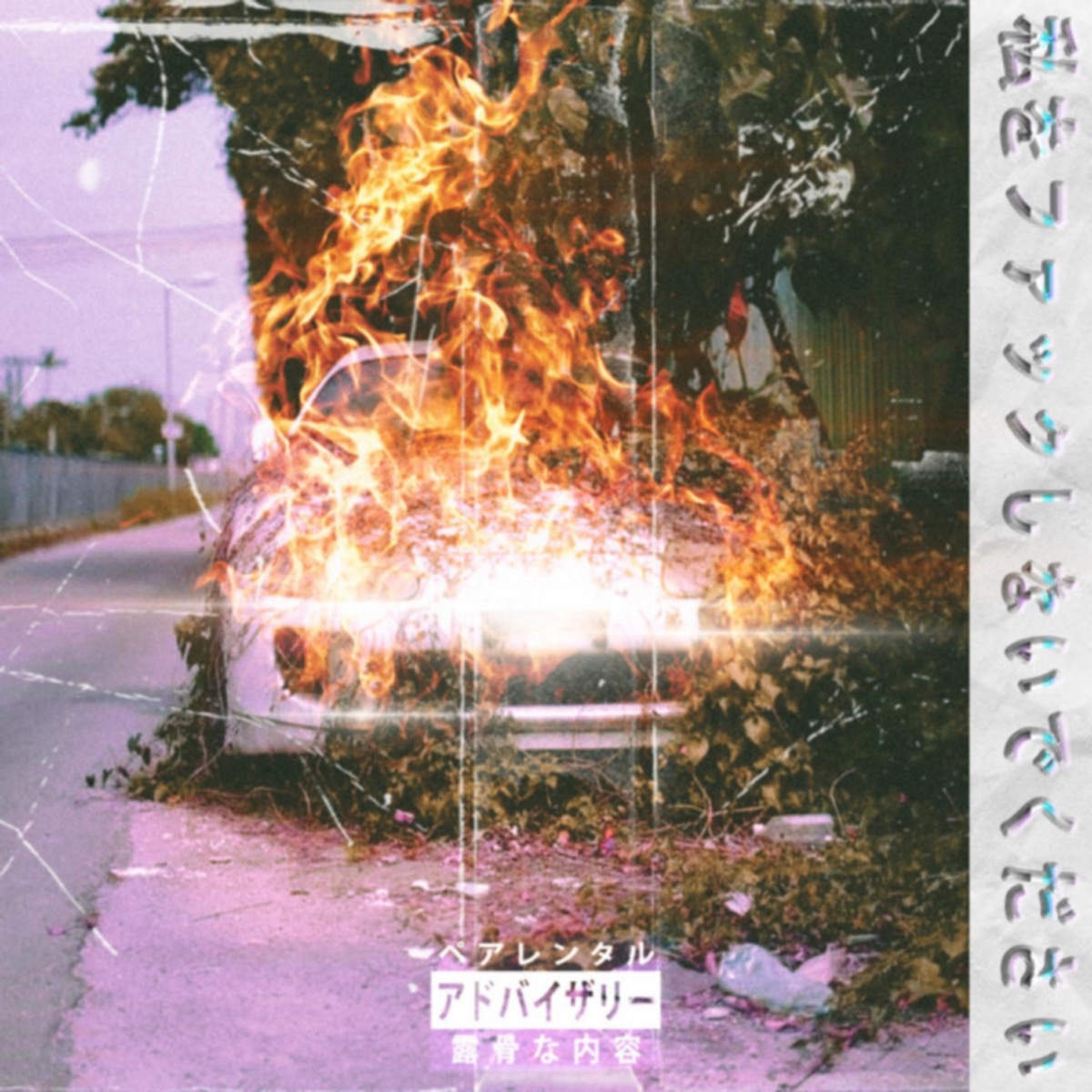 (Don’t) F**k Me Up - Single by Lil Moulif & Daniel Teed album cover