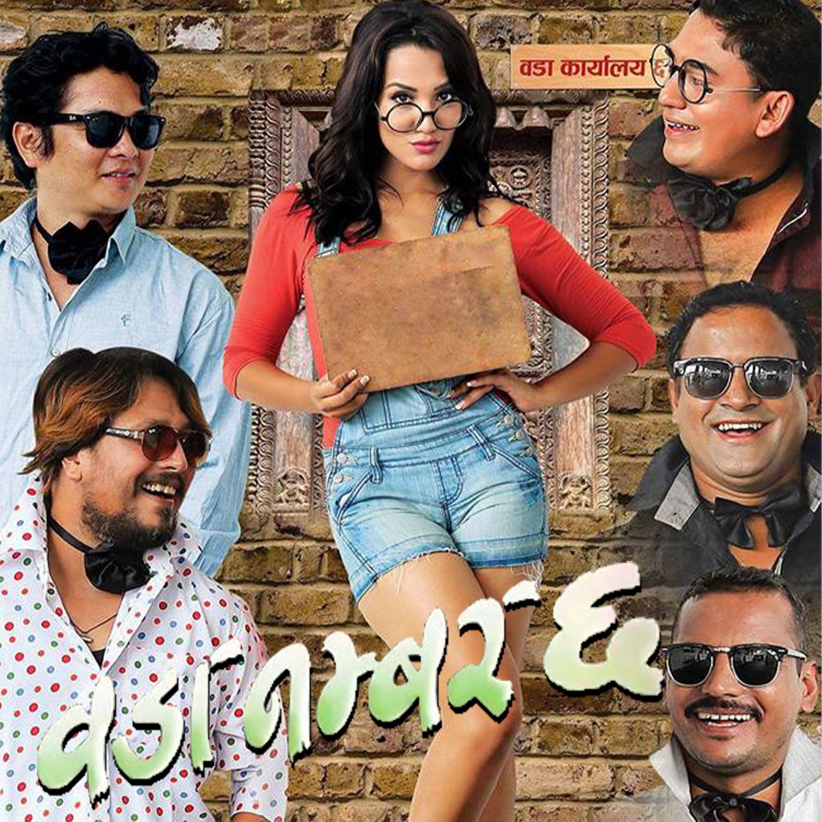 Woda Number 6 (Original Motion Picture Soundtrack) - Single by Rajanraj Siwakoti album cover