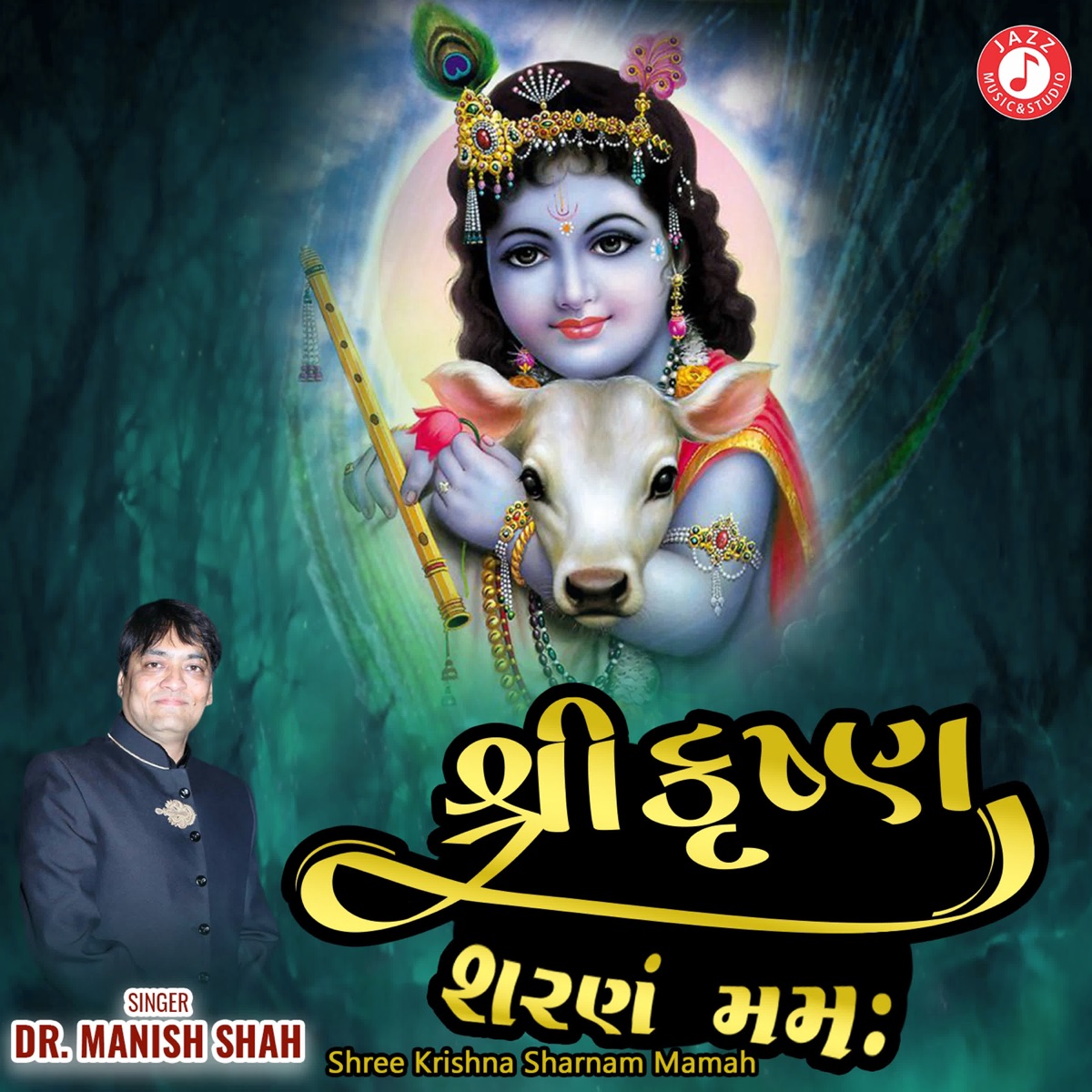 Shree Krishna Sharnam Mamah - EP by Dr. Manish Shah album cover