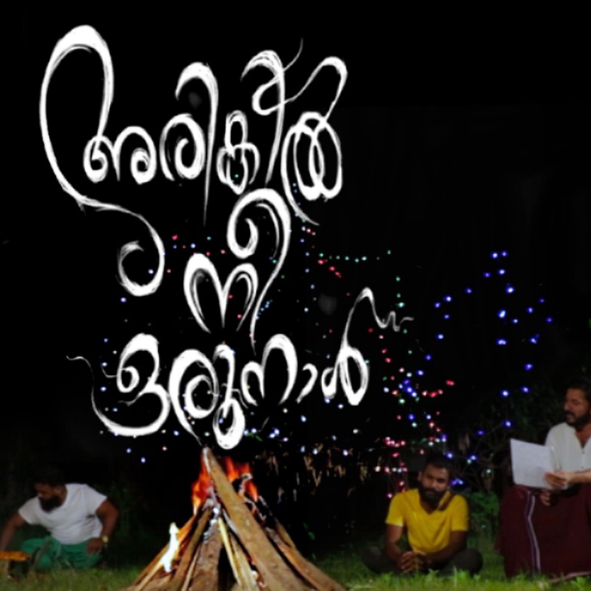 Arikil Nee Orunaal - Single by Rajkumar Radhakrishnan & Rainard Robinson album cover