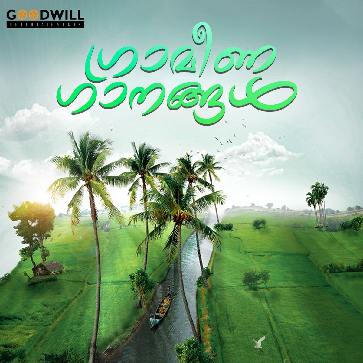 Naadukaanikkaatte Nee (From "Grameenaganangal") - Single by Jayan B Ezhumanthuruthu & B.Harikrishnan album cover