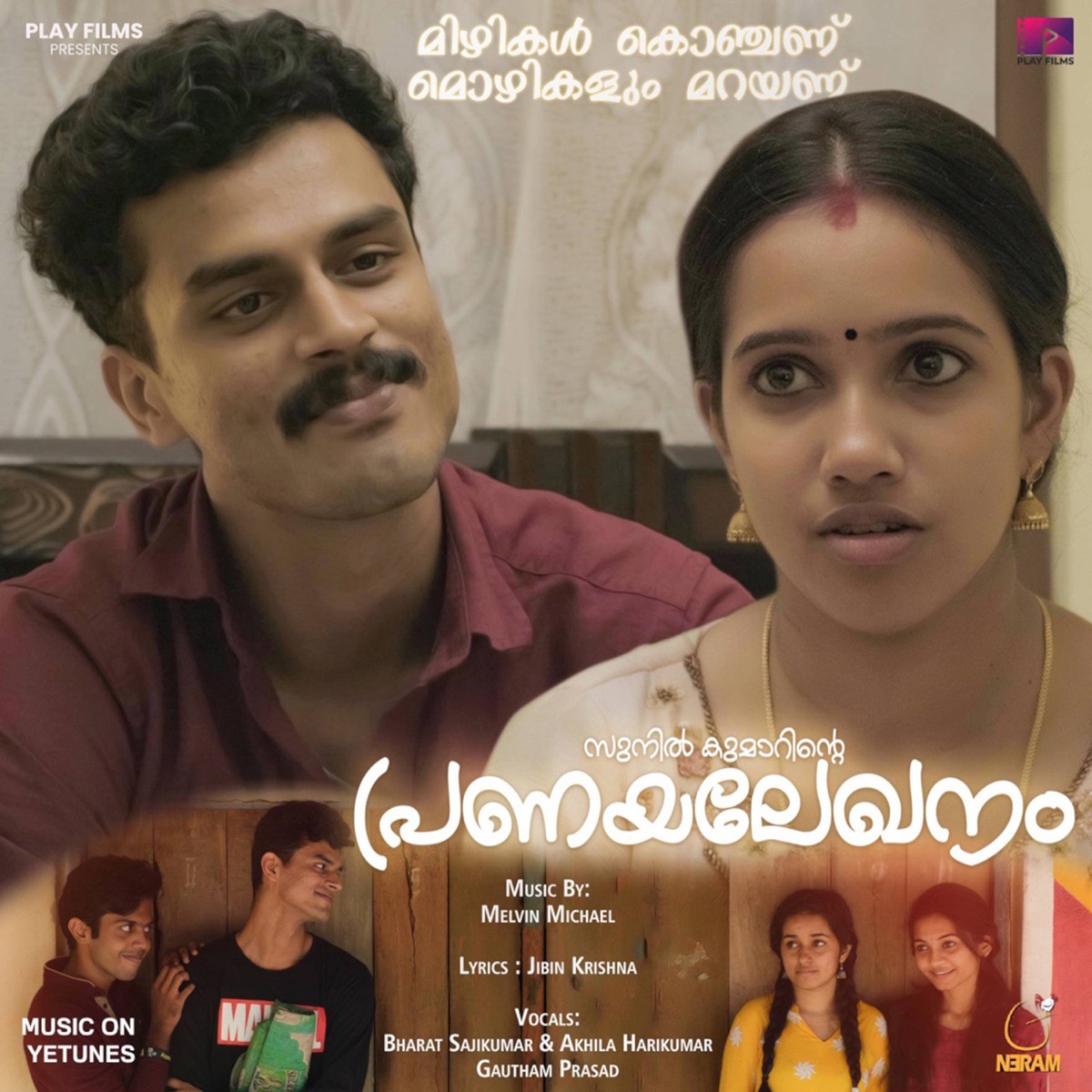 Sunil Kumarinte Pranayalekhanam - Mizhikal - Single by Melvin Michael, Bharath Sajikumar, Gautham Prasad & Akhila Harikumar album cover