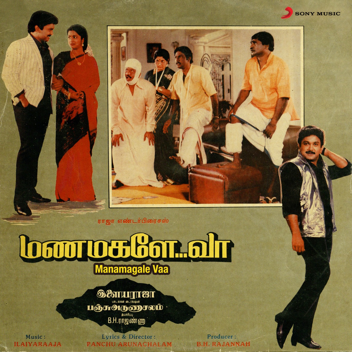 Manamagale Vaa (Original Motion Picture Soundtrack) - EP by Ilaiyaraaja album cover