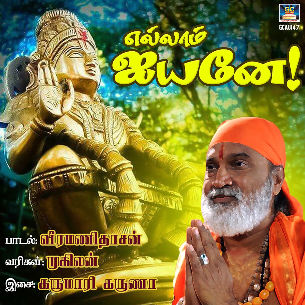 Ellam Ayyanea by Veeramani Dasan & Veeramani Kannan album cover