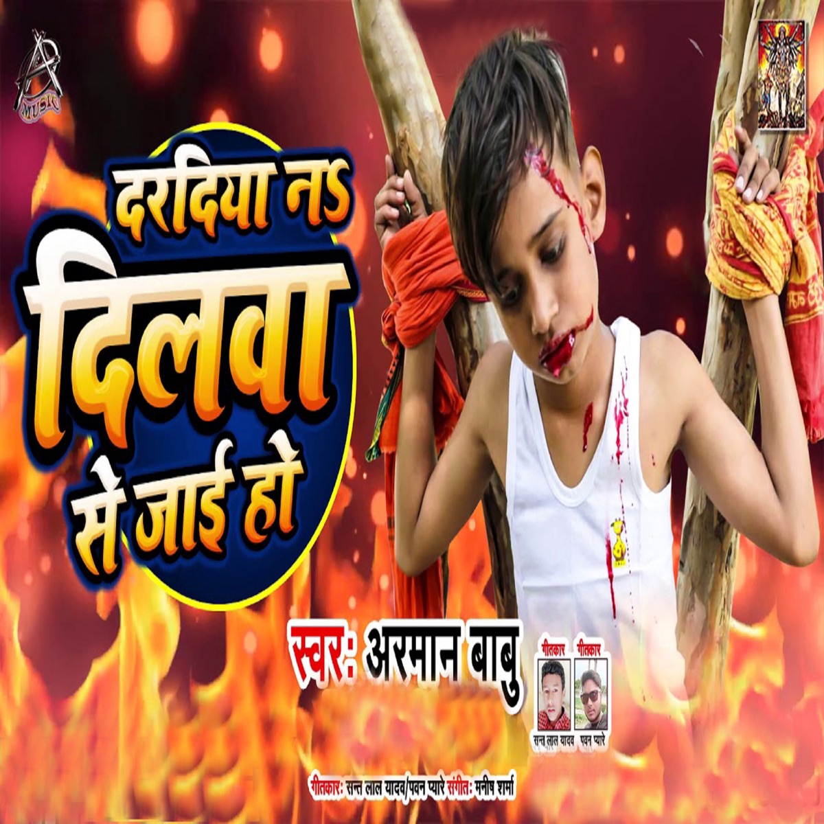 Dardiya Na Dilwa Se Jae Hoo - Single by Arman Babu album cover