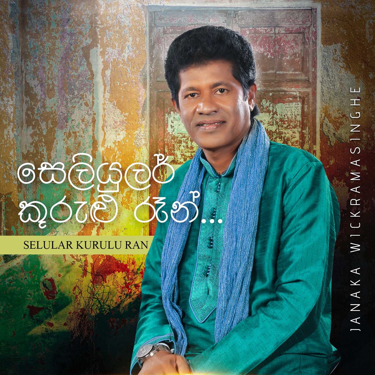 Selular Kurulu Ran - Single by Janaka Wickramasinghe album cover